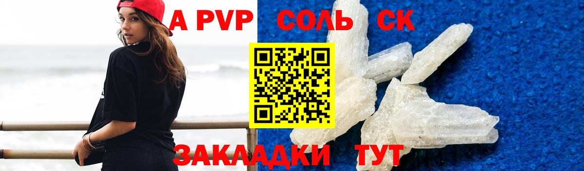 A-PVP VHQ  Альфа ПВП мука  A PVP СК  Усть-Илимск  Вход с VPN 