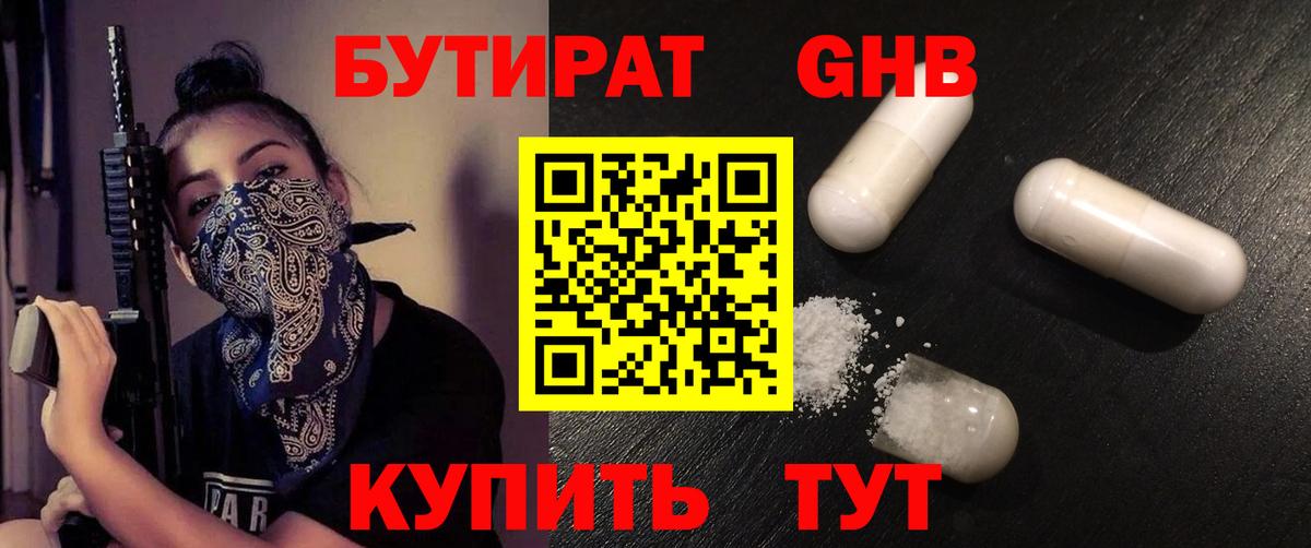 Бутират бутандиол Усть-Илимск