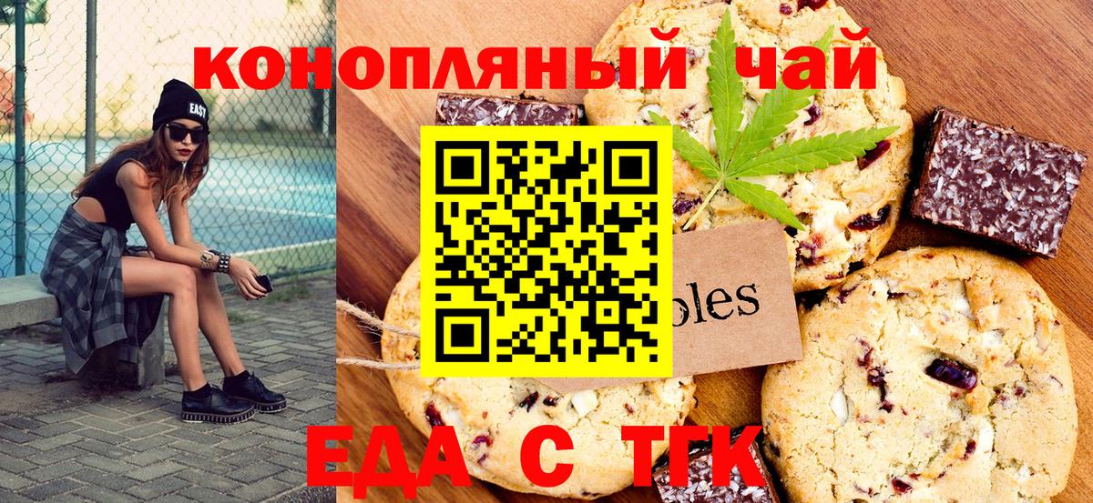 Печенье с ТГК конопля  Вход с VPN  Усть-Илимск 