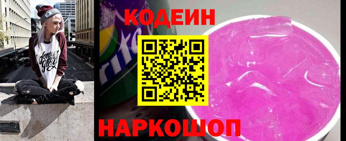 Codein напиток Lean (лин)  Кодеиновый сироп Lean Purple Drank  Усть-Илимск  Вход с VPN 