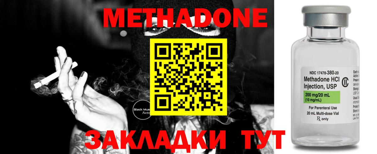 Метадон methadone Усть-Илимск