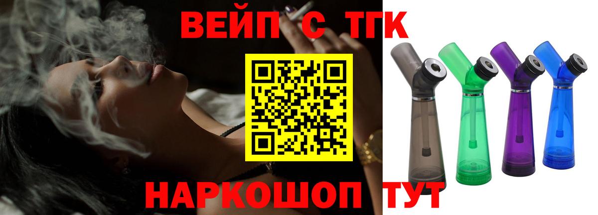 ТГК концентрат  ТГК вейп  Усть-Илимск  Вход с VPN 